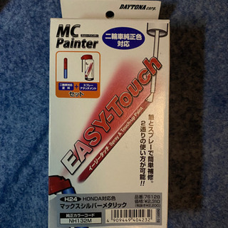 デイトナ MCPainter 二輪車対応色 マックスシルバーメタリック