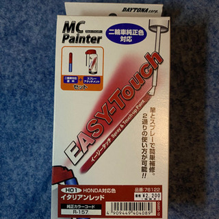 デイトナ MCPainter 二輪車対応色 イタリアンレッド