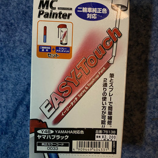 デイトナ MCPainter 二輪車対応色 ヤマハブラック