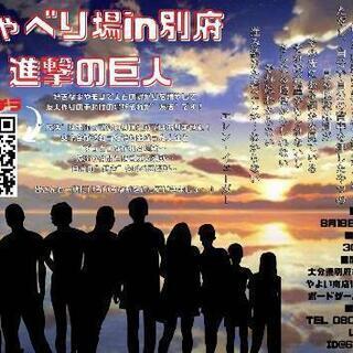 「好き」でつながる!サブカルチャーコミュニティ「しゃべり場in『...