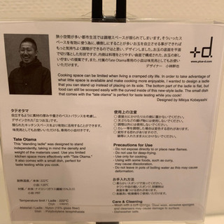 未使用 +d Tate Otama 立つおたま レードル ＋ 未使用 イージーワインキーパーの画像
