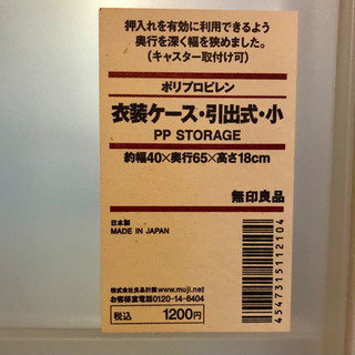 〈やりとり中〉【差し上げます】無印良品 PP 衣装ケースの画像