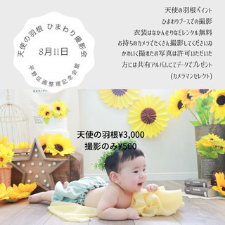 キッズ　撮影会　ひまわり　夏休みイベント　フォト