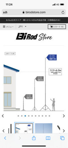 伸縮ロッド　Bi Rod ルミカ 新品・未使用品