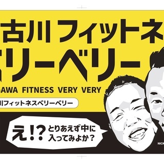 加古川フィットネスベリーベリーです。