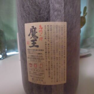 魔王　１.８L　包装品　最終　