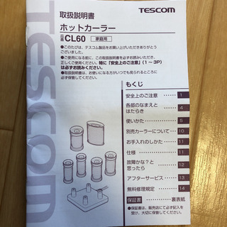 VSコテ & テスコムホットカーラーの画像