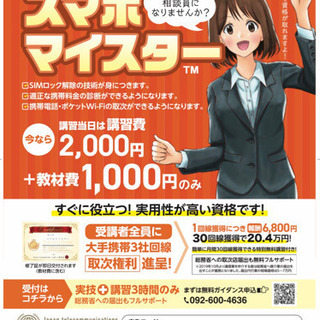 確実に役立つ資格です💮スマホマイスター📲検定🎊