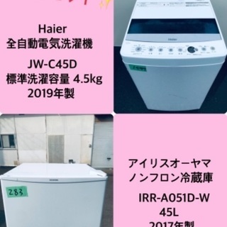 2019年製❗️割引価格★生活家電2点セット【洗濯機・冷蔵庫】その他在庫多数❗️
