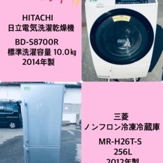 256L ❗️送料無料❗️特割引価格★生活家電2点セット【洗濯機・冷蔵庫】