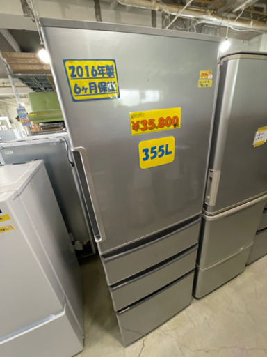 アクア冷蔵庫355L16年製　激安特価　管理番号50408