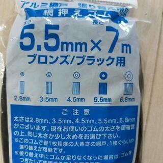 網戸の網押さえゴム