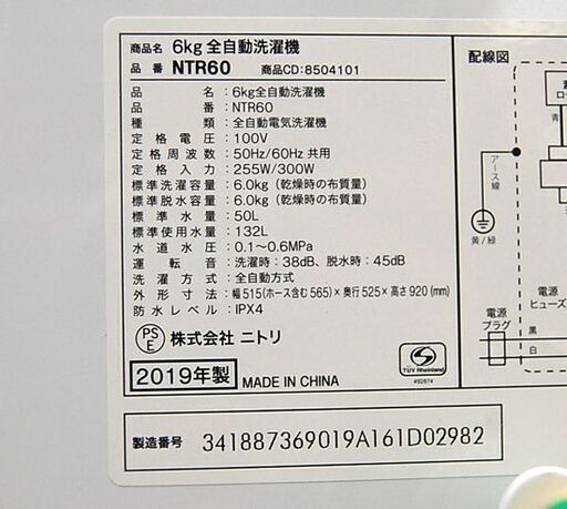 洗濯機 6.0kg 2019年製 ニトリ NTR60 ホワイト 白色 ガラストップ NITORI 全自動洗濯機 風乾燥機能 札幌市 清田区 平岡