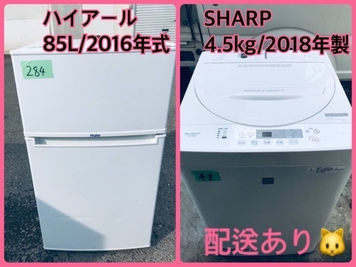 ⭐️2018年製⭐️ 新生活家電♬♬洗濯機/冷蔵庫♬♬当店オリジナルプライス✨