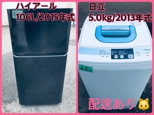 洗濯機/冷蔵庫！！単身用セット♪ お買い得セール♬