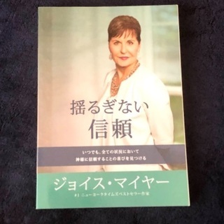 デボーションガイド・信頼