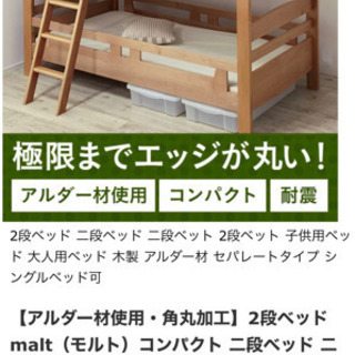 取引中です　malt モルト　二段ベッド　値下げしました