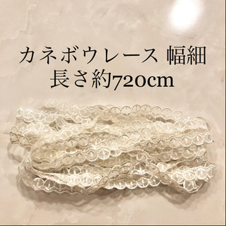 【ネット決済・配送】カネボウ　レース　オフホワイト　白　フリフリ...