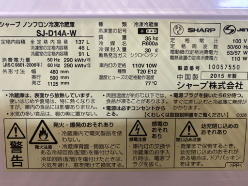 0804020　冷蔵庫 SHARP 2015