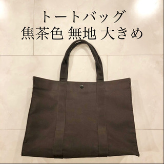 【ネット決済・配送】トートバッグ　ショルダーバッグ　ハンドバッグ...