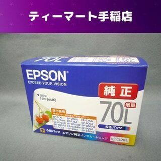 純正 エプソン インクカートリッジ IC6CL70L 6色パック...