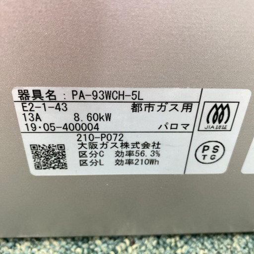 【ご来店限定】＊パロマ 都市ガスコンロ 2019年製＊0804-1