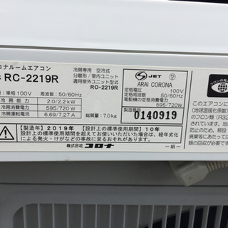 【美品】CORONA コロナ ルームエアコン RC-2219R 2019年製 リモコン付き