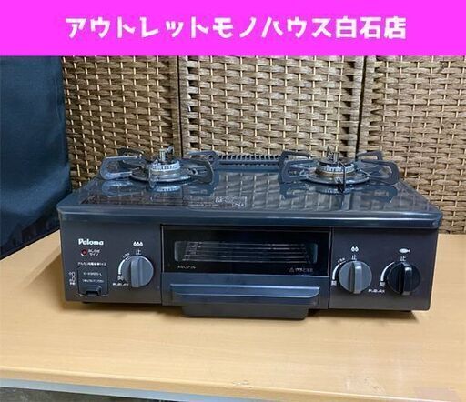 パロマ ガステーブル 2017年製 IC-N36BS-L 都市ガス幅55.8cm 左強火力 ガスコンロ ☆ PayPay(ペイペイ)決済可能 ☆ 札幌市 白石区 東札幌 アウトレットモノハウス白石店