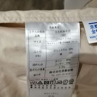 国産　羽毛肌掛け布団　セミダブル 値下の画像