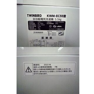 洗濯機 5.5kg 2021年製 ツインバード KWM-EC55 ホワイト/白色 TWINBIRD 全自動洗濯機 幅565×奥行545×高さ895㎜ 家電 札幌市 清田区 平岡の画像