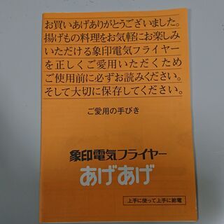 【新品未使用】象印 ZOJIRUSHI 電気フライヤー あげあげ CTA-1000の画像