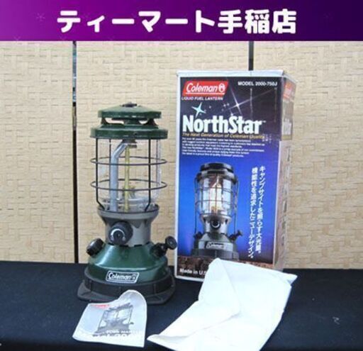 美品 コールマン ランタン チューブマントル ノーススター2000 ホワイトガソリン 2000年製造 訳アリ Coleman 札幌市手稲区