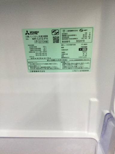 8/4 【✨幅60㎝の省スペース設計!✨定価91,070円 MITSUBISHI 370L 冷蔵庫 2015年 MR-C37Z  真ん