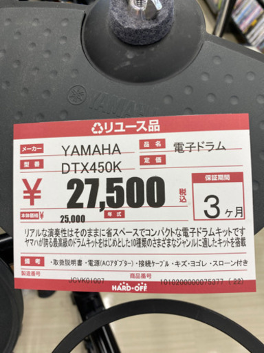 ヤマハ電子ドラム　ハードオフ大泉学園店