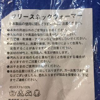 ■新品　非売品　大阪ガス　フリース　ネックウォーマー　ブルー　122 の画像