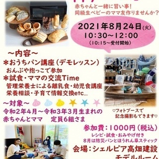 おうちパンサークルHappy Time