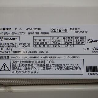 お買い上げありがとうございました。SHARP プラズマクラスター7000 ルームエアコン 2019年製 AY-H22DHの画像