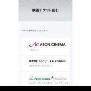 映画鑑賞券