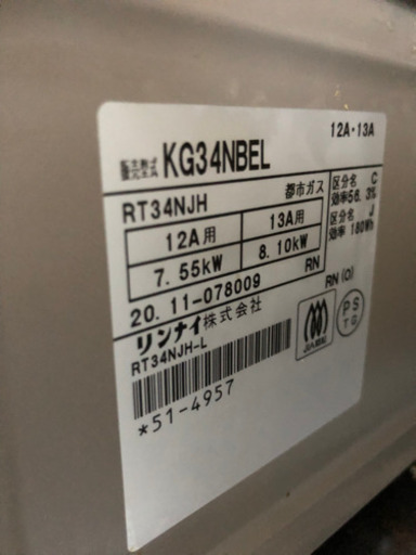 リンナイ　ガスコンロ　都市ガス