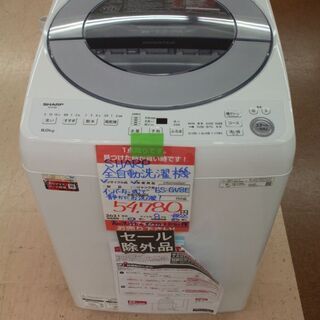 【店頭受け渡し】　SHARP　全自動洗濯機　8.0kg　 ES-GV8E　2021年製　未使用品 