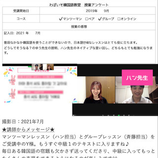 8月オンライン韓国語🇰🇷レッスン受講生募集の画像