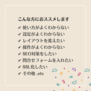 WordPress＆ホームぺージ・ブログ作成でお困りの方のためのスポットレクチャー＆コンサル【やさしく学べるマンツーマン・オンラインレッスン】の画像