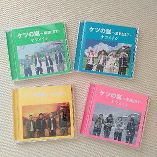 《 最終》ケツメイシ ケツの嵐 春夏秋冬