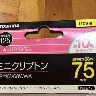 ■ 東芝ライテック　ミニクリプトン電球　110Ｖ用　75ｗ×2個セット　103 節電タイプ　ショーウィンドウ　ダウンライトにの画像