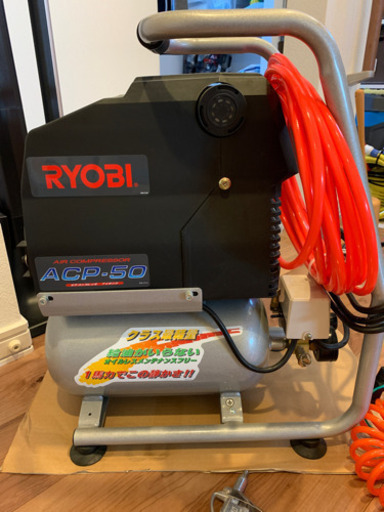 エアーコンプレッサー（RYOBI製ACP-50）　10m延長ホース付き