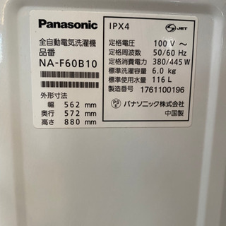 Panasonic パナソニック6kg 洗濯機【NA-F60B10】2017年製の画像