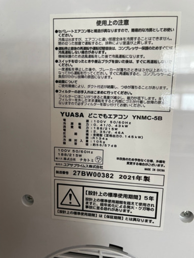ほぼ新品　どこでもエアコン