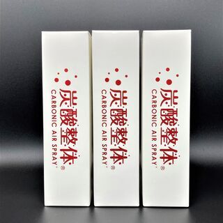 【新品 未使用】炭酸整体スプレー（WHITE )3本 新品 、特典冊子付