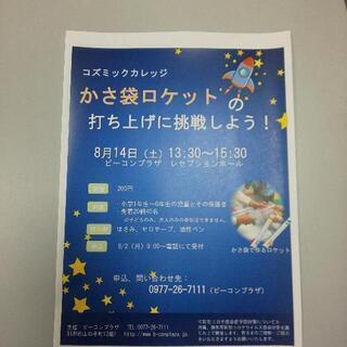 かさ袋ロケットの打ち上げに挑戦🎵