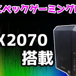 過去相場最安値【小型ハイスペックゲーミングPC】i5-8400+...